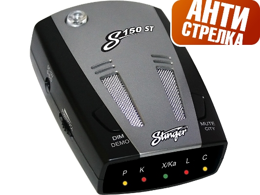 Антирадары Stinger S150 ST